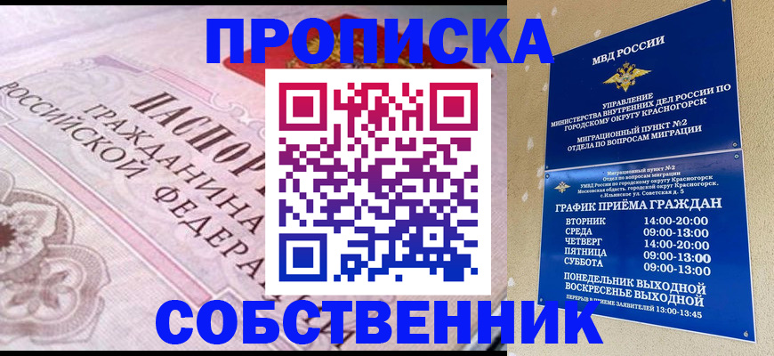 прописка от собственника в Азнакаево