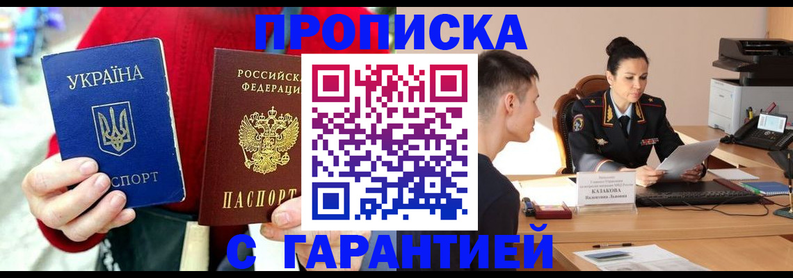прописка регистрация в Азнакаево